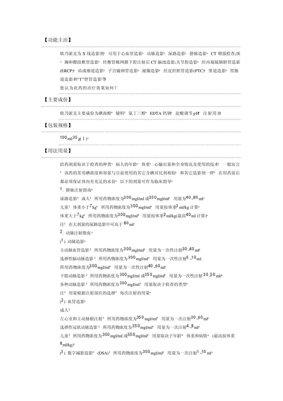 碘海醇产品说明书_第1页