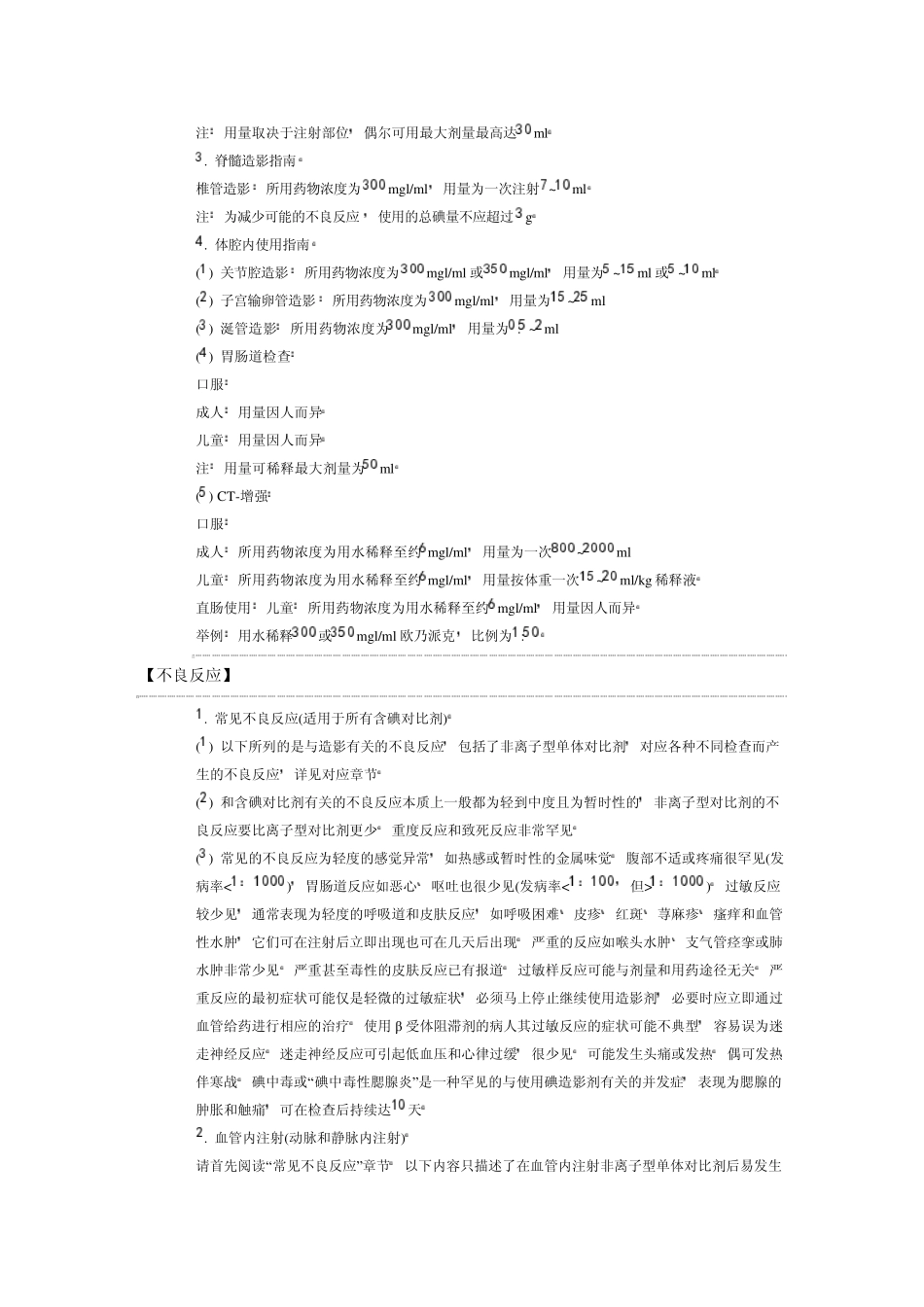 碘海醇产品说明书_第2页