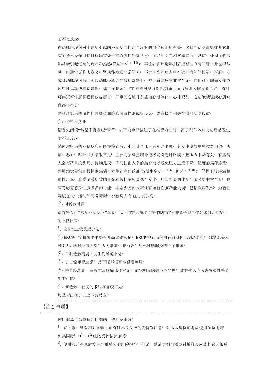 碘海醇产品说明书_第3页