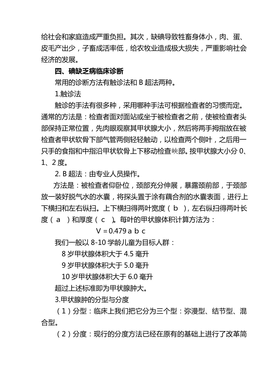 碘缺乏病防治的知识_第3页