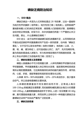 碘缺乏病防治的知识