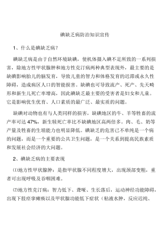 碘缺乏病防治知识宣传