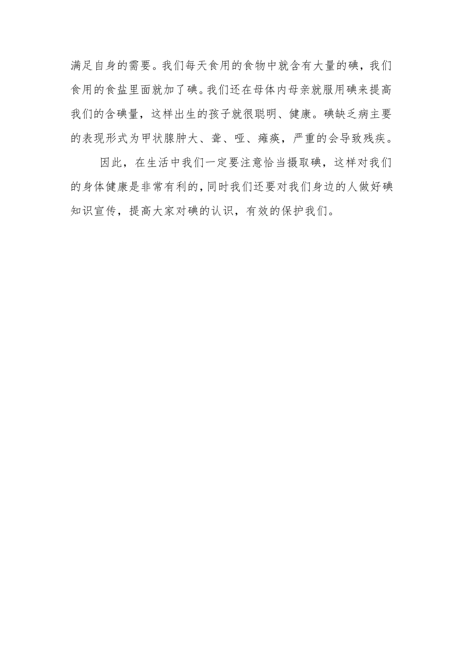 碘缺乏知识的5篇作文_第2页