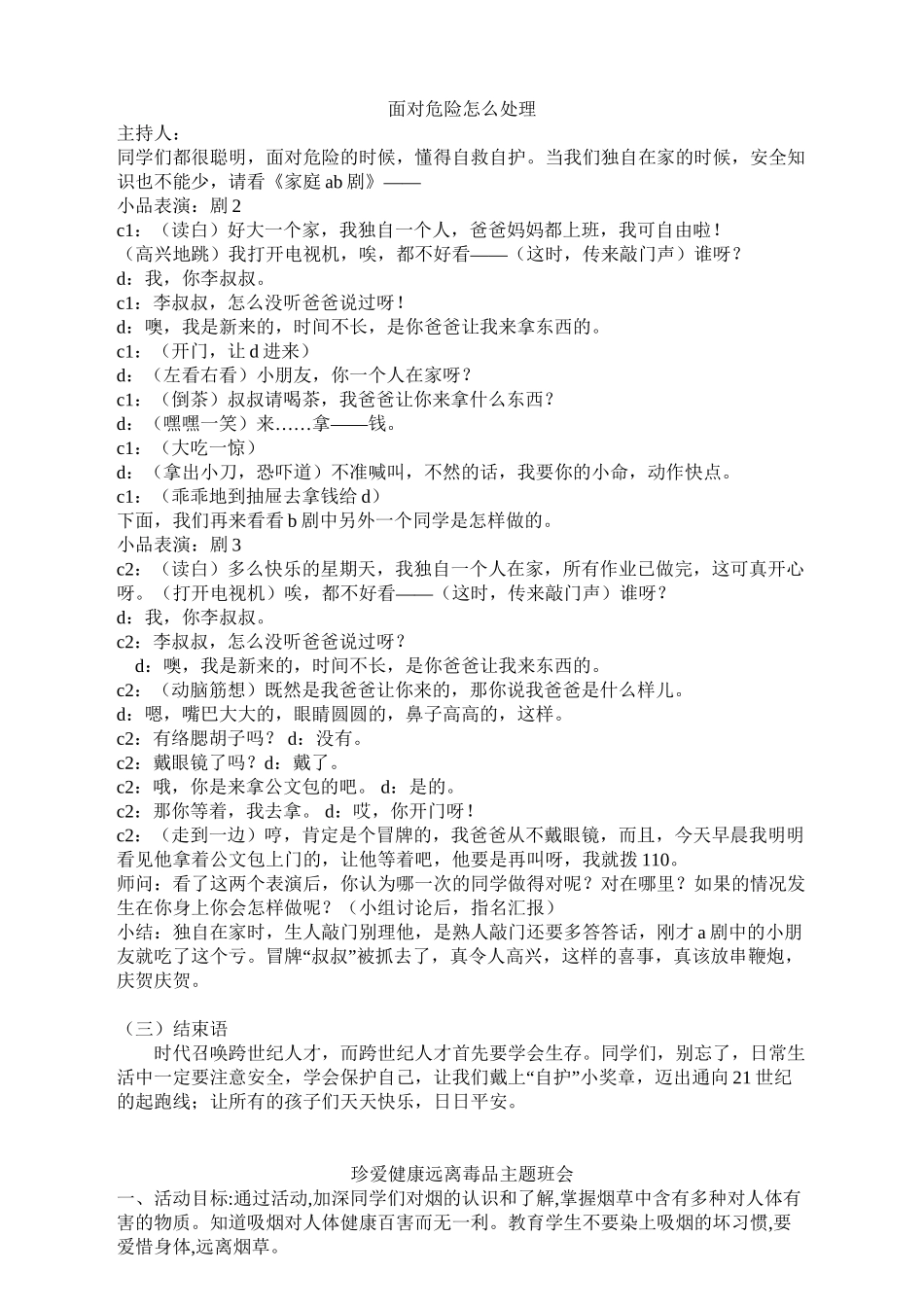 安全伴我行班会_第2页