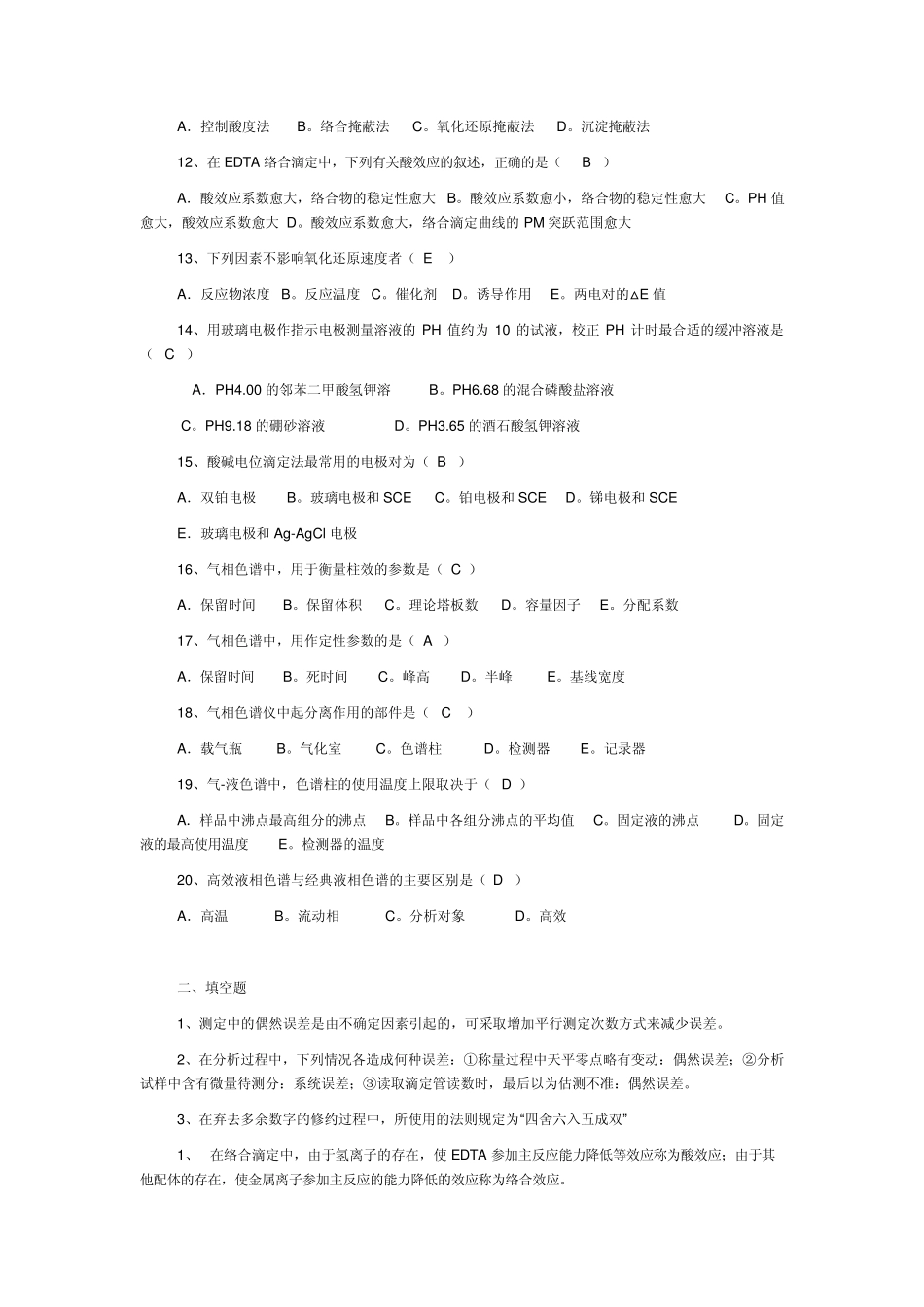 碘量法误差的主要来源_第2页
