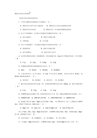 碘量法误差的主要来源