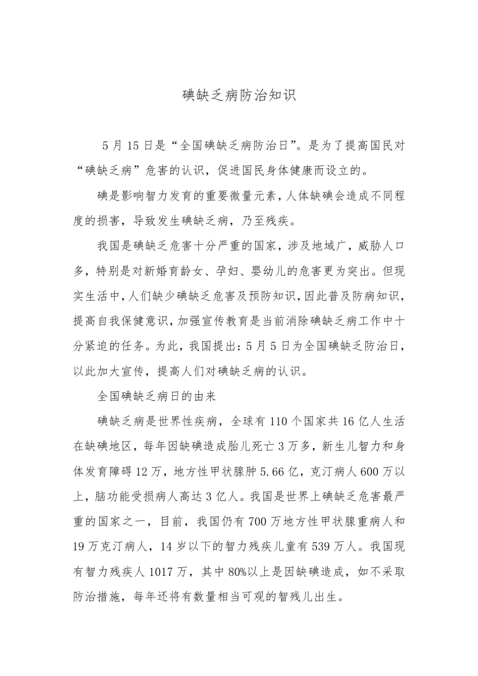 碘缺乏防治知识_第1页