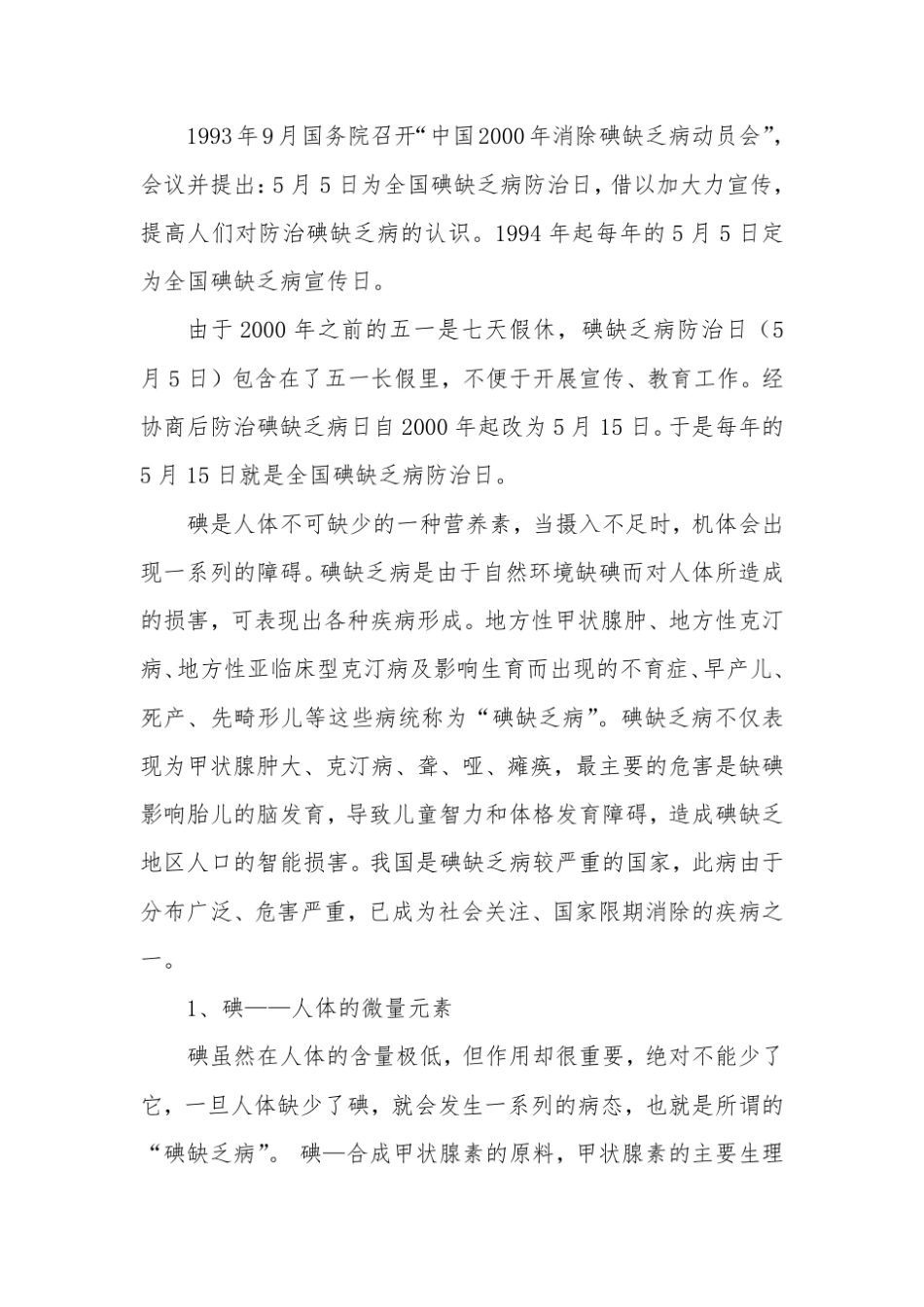 碘缺乏防治知识_第2页