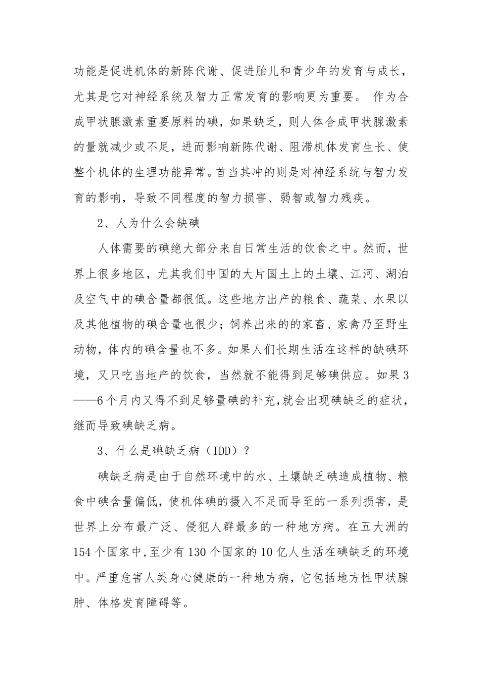 碘缺乏防治知识_第3页