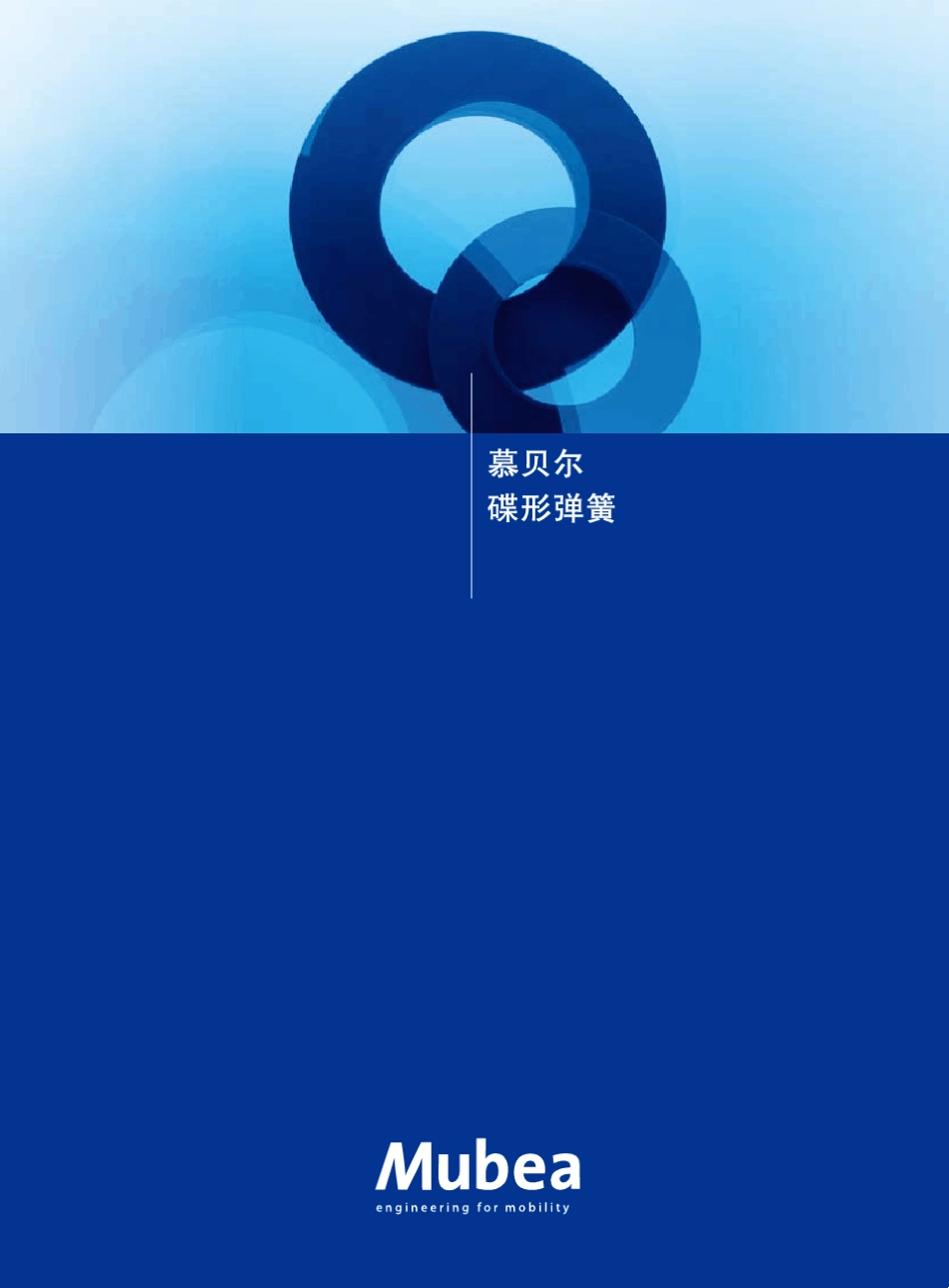 碟型弹簧手册2012_第1页