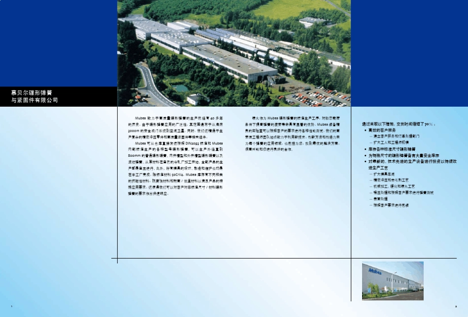 碟型弹簧手册2012_第2页