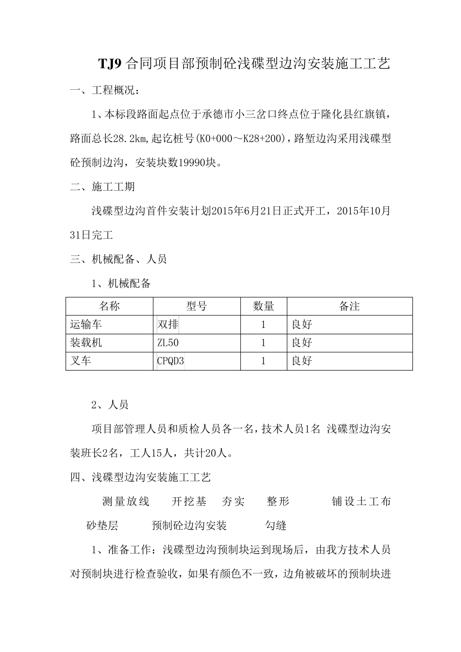 碟形边沟施工方案_第2页