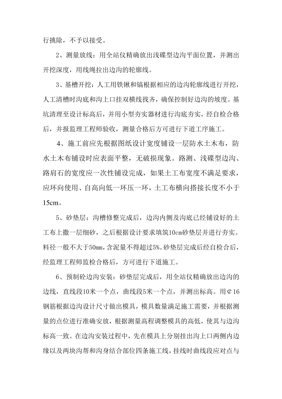 碟形边沟施工方案_第3页