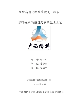 碟形边沟施工方案