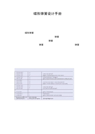 碟形弹簧设计手册