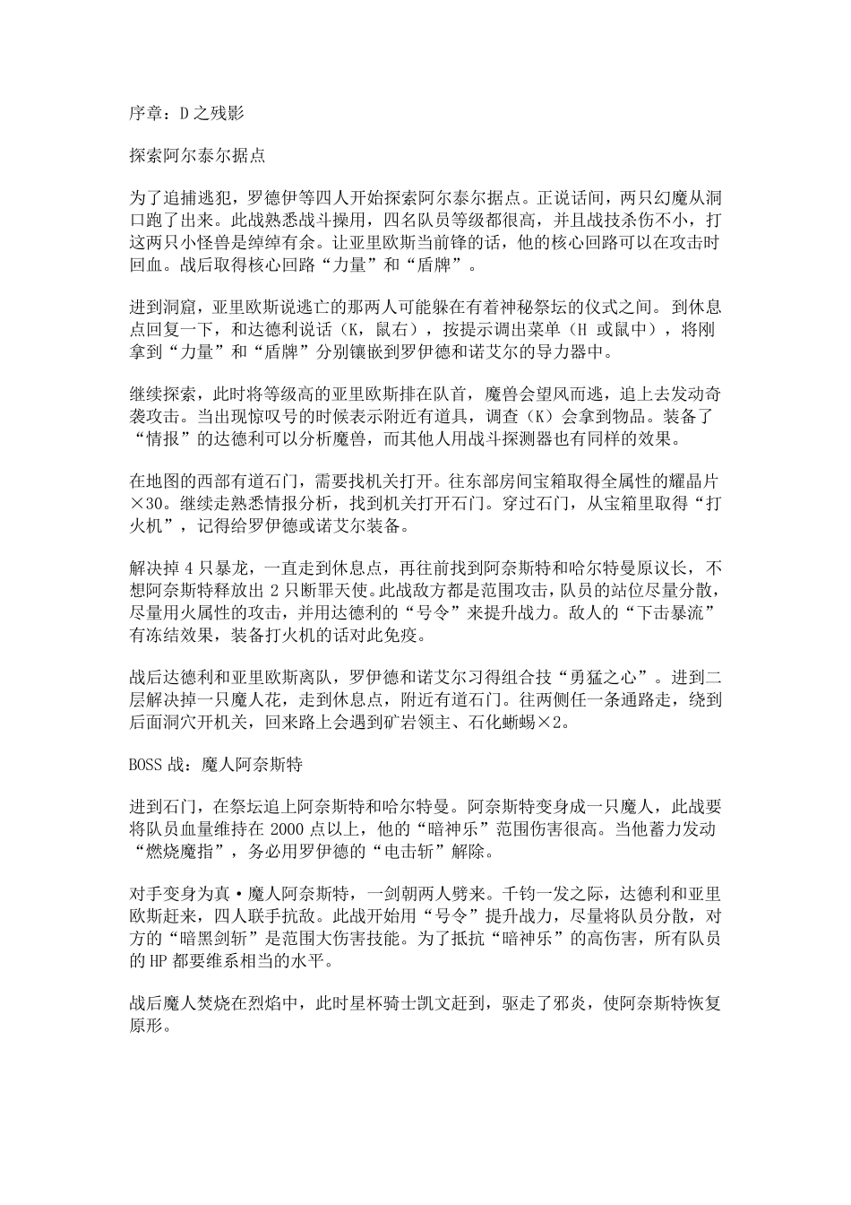 碧之轨迹全剧情全支线全DP攻略附钓鱼指南_第1页