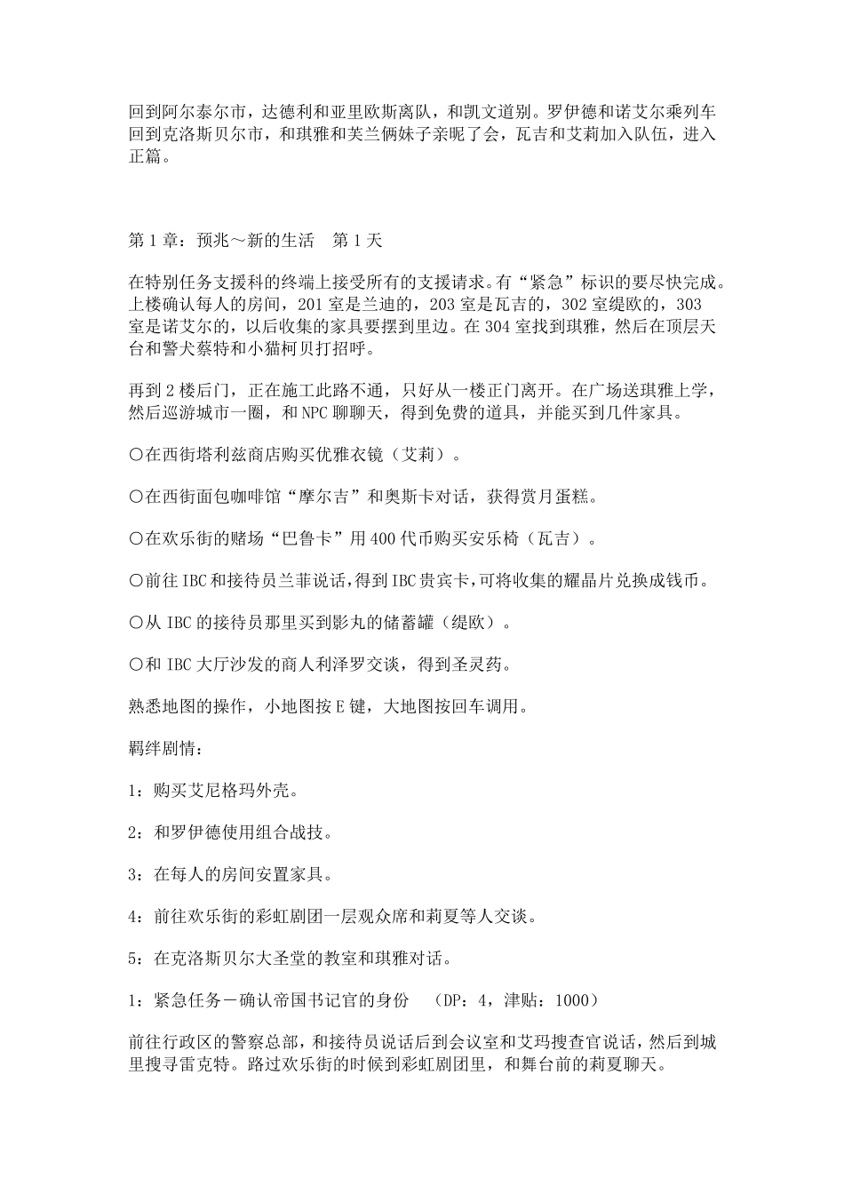 碧之轨迹全剧情全支线全DP攻略附钓鱼指南_第2页