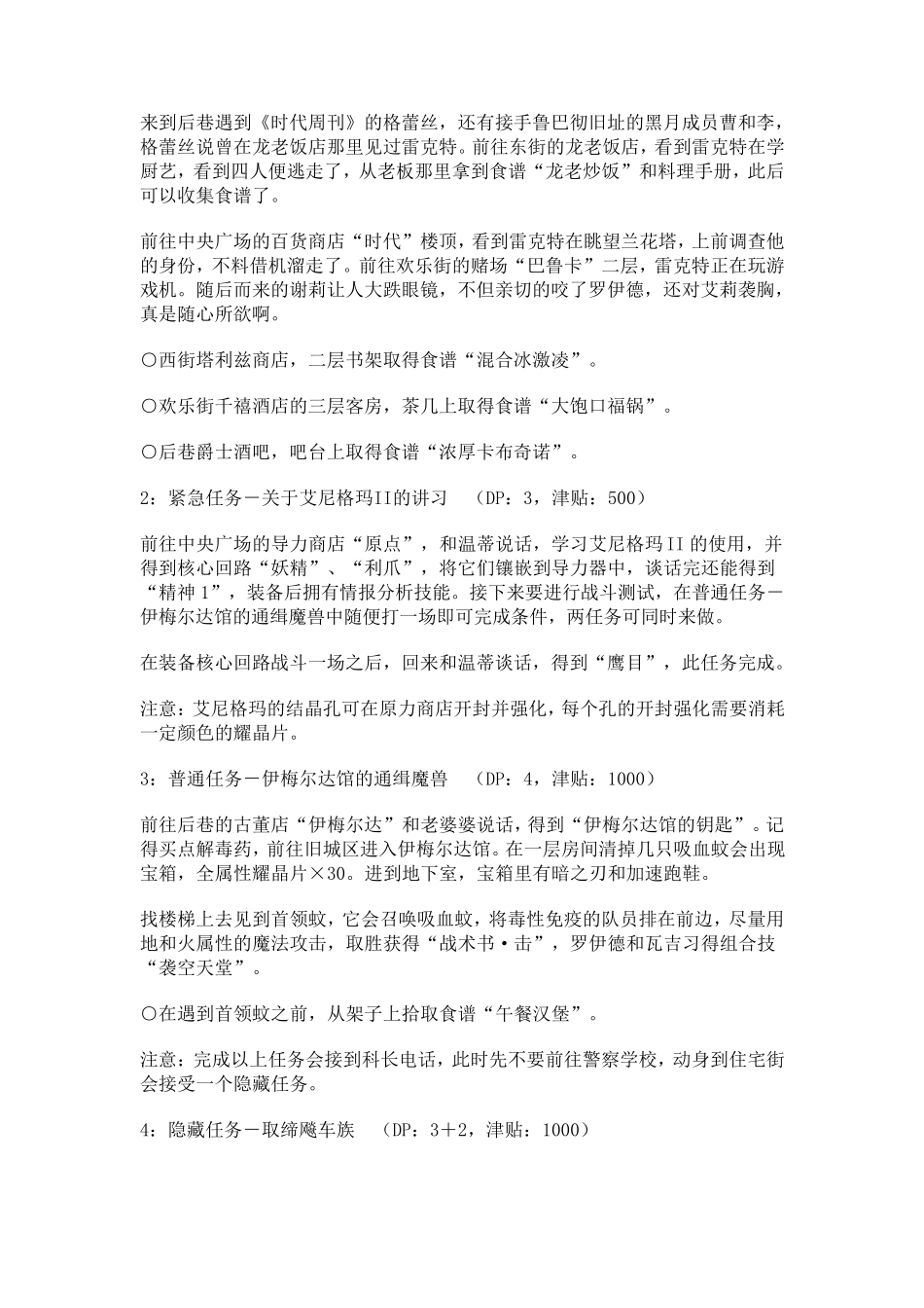 碧之轨迹全剧情全支线全DP攻略附钓鱼指南_第3页