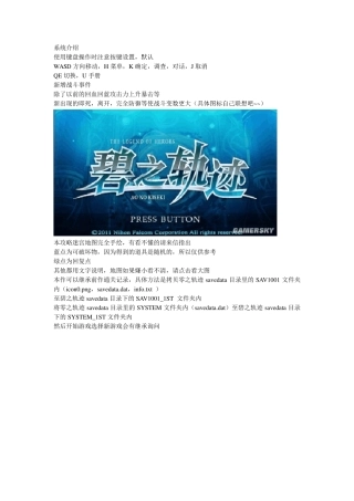 碧之轨迹图文攻略全DP+剧情+资料