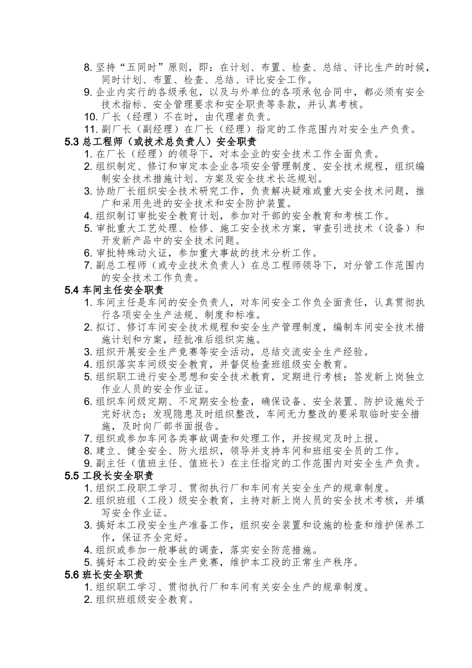 安全标准化组织机构职责_第2页