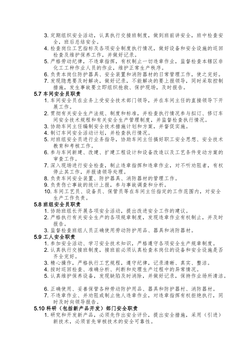 安全标准化组织机构职责_第3页