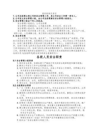 安全标准化组织机构职责