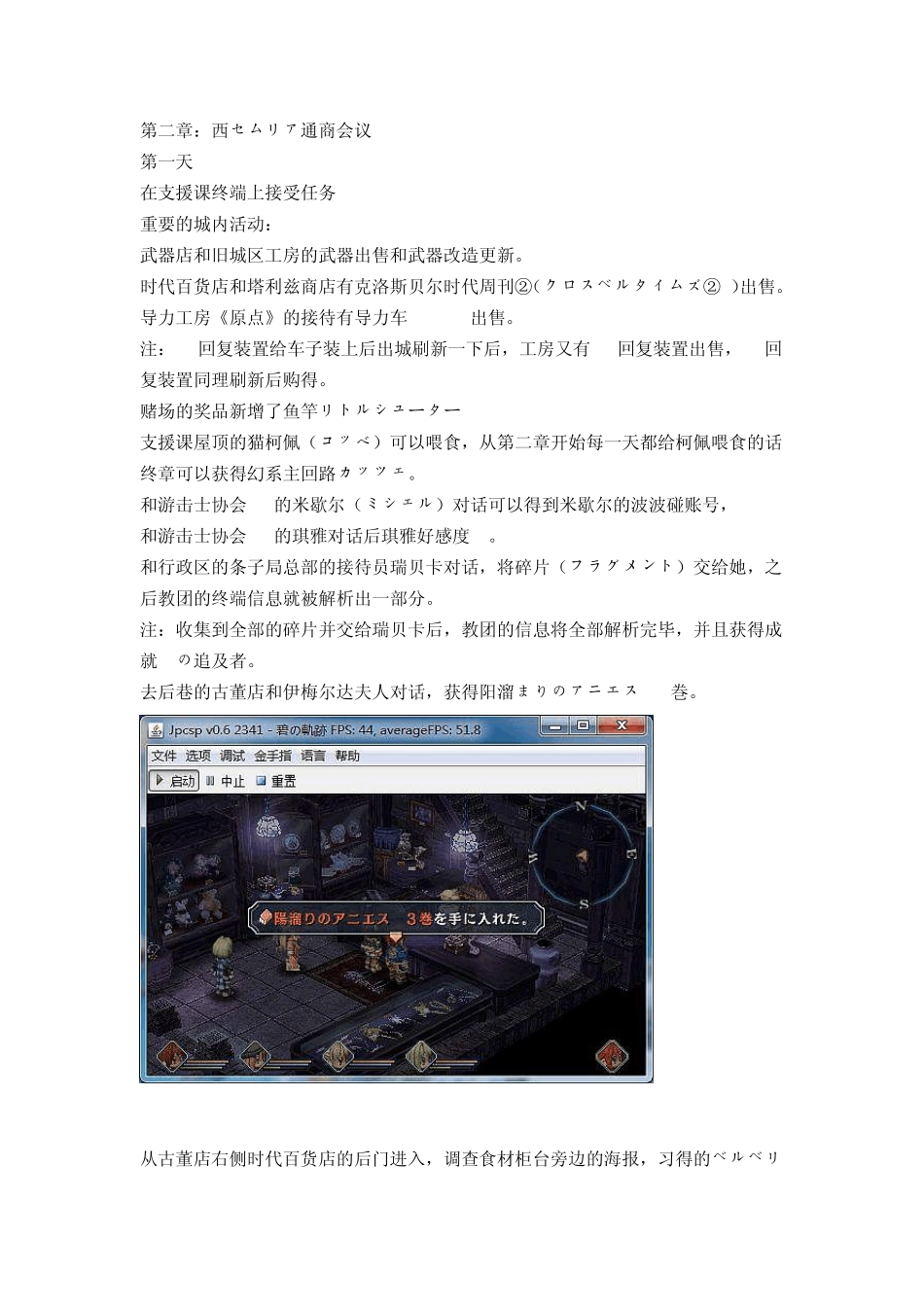 碧之轨迹完美流程攻略2_第1页