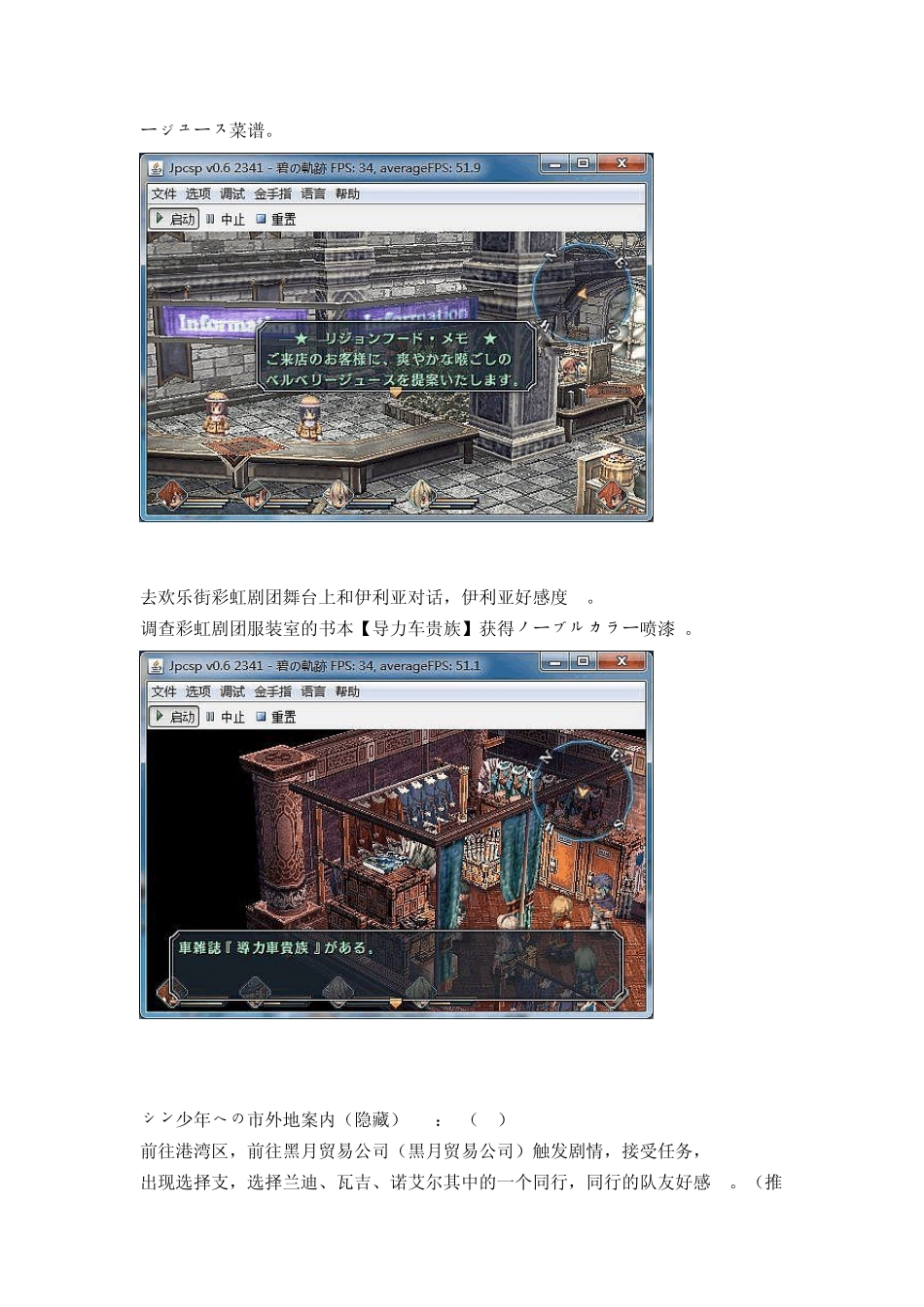 碧之轨迹完美流程攻略2_第2页