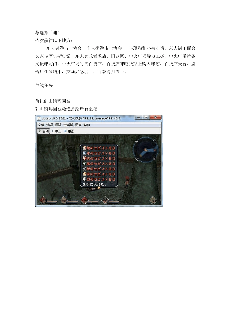 碧之轨迹完美流程攻略2_第3页