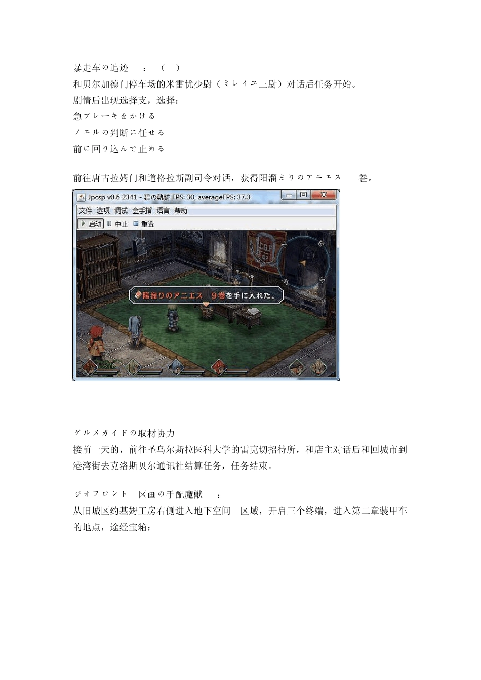 碧之轨迹完美流程攻略4_第1页