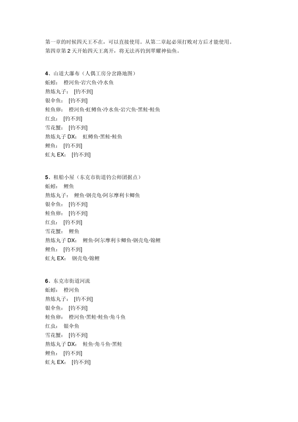 碧之轨迹：钓鱼_第2页