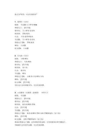 碧之轨迹：钓鱼