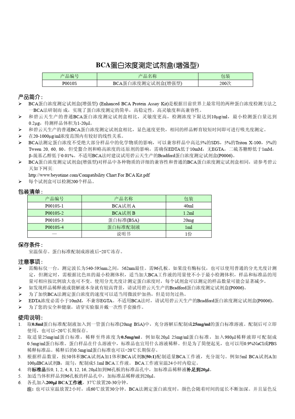 碧云天BCAKitmanual_第1页