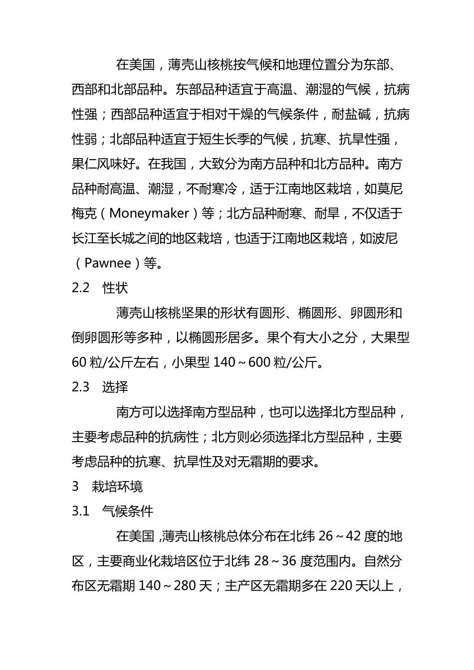 碧根果的种植_第3页