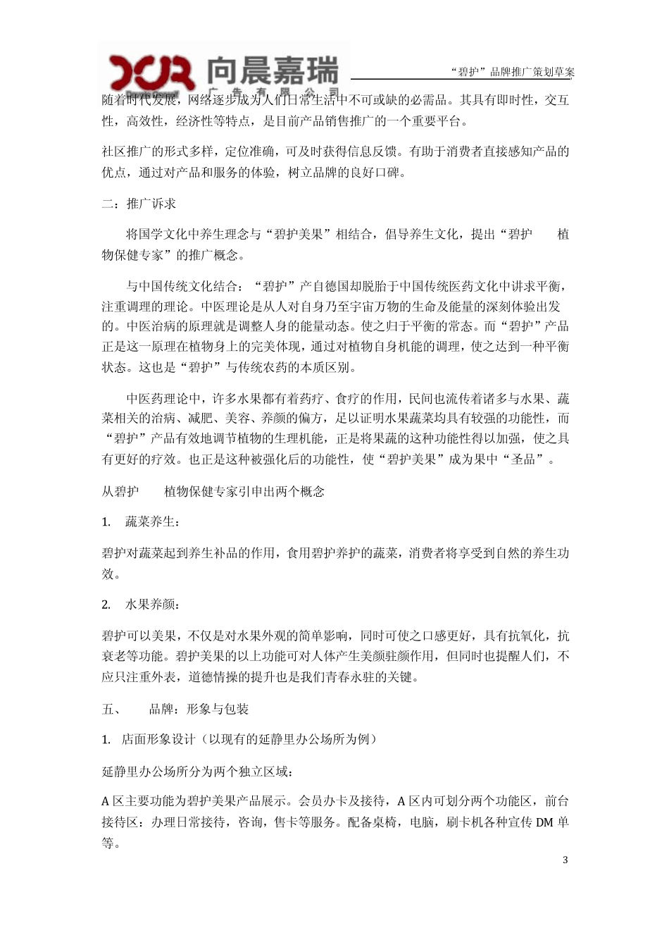 碧护品牌营销策划草案_第3页