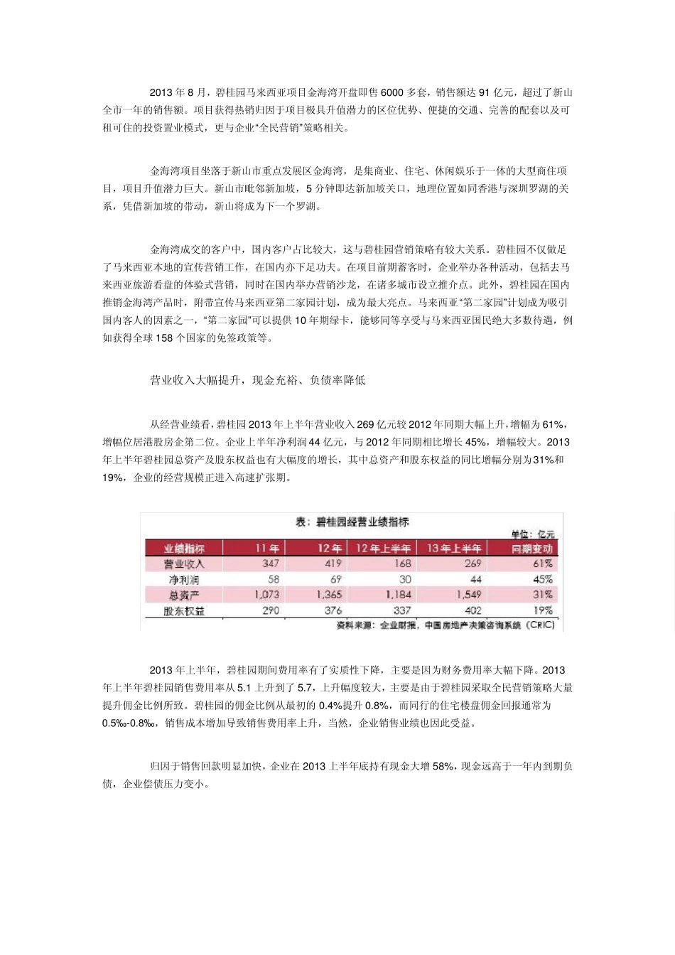 碧桂园、世贸企业运营分析_第2页