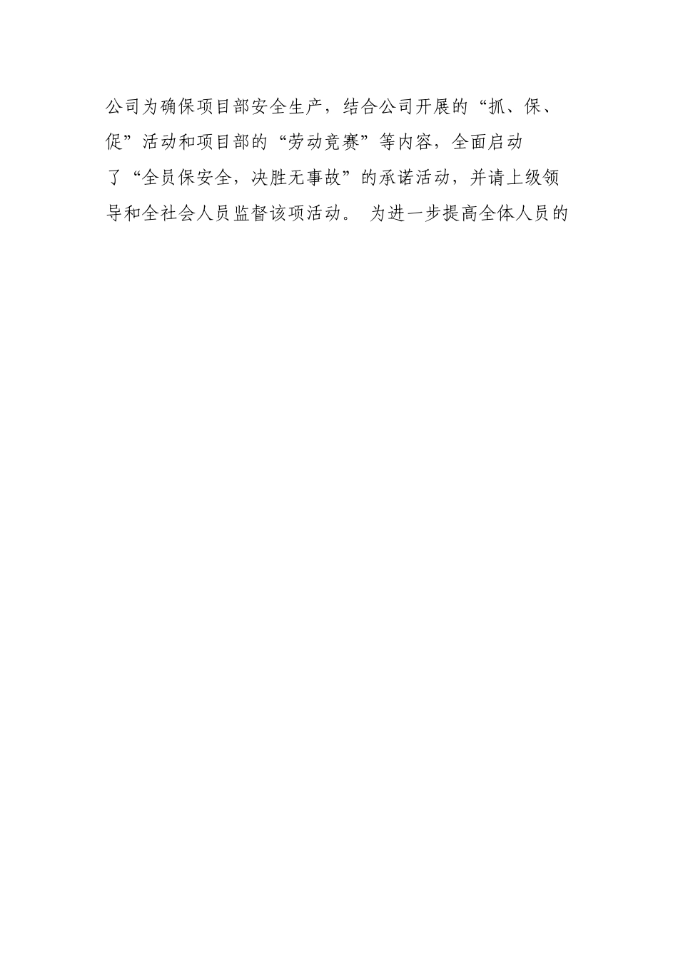 安全承诺活动_第2页