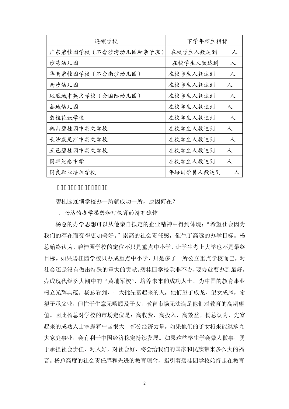 碧桂园人精神是办好学校的根本_第2页