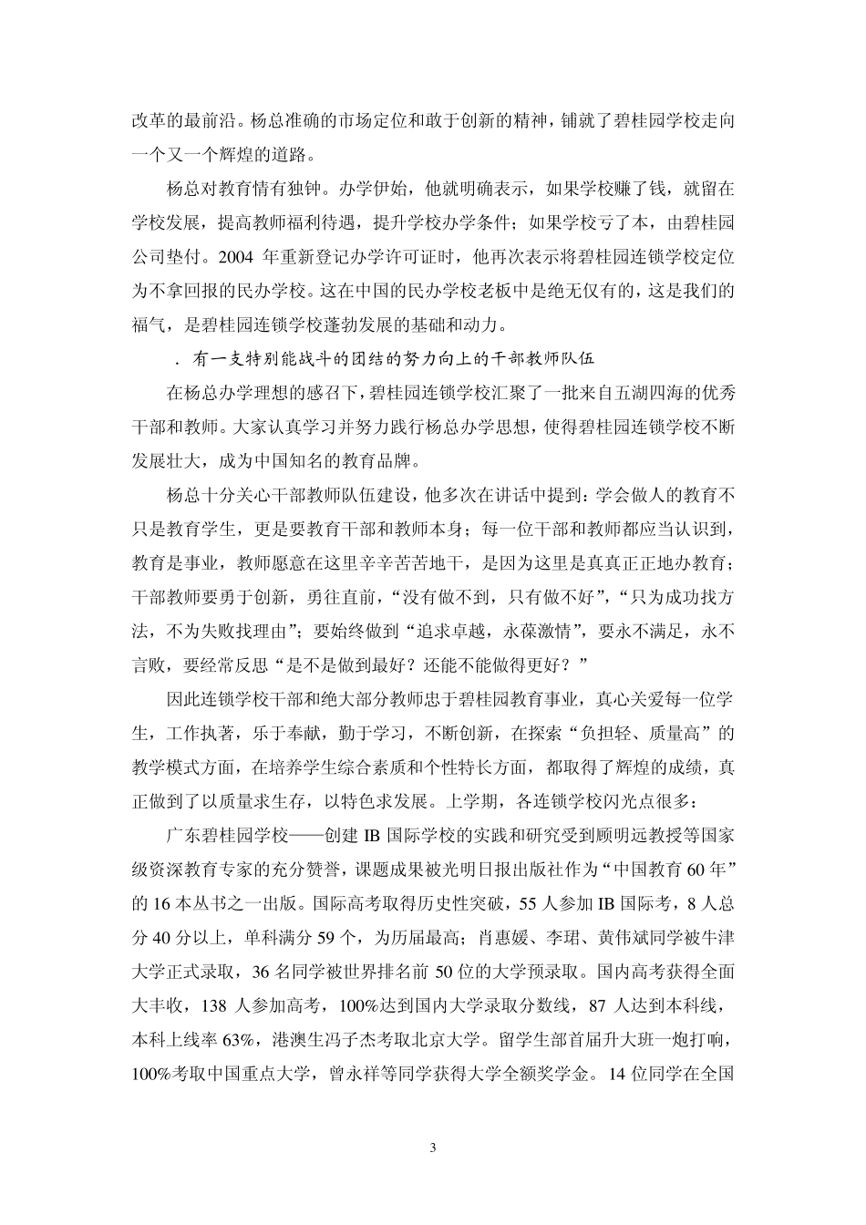 碧桂园人精神是办好学校的根本_第3页