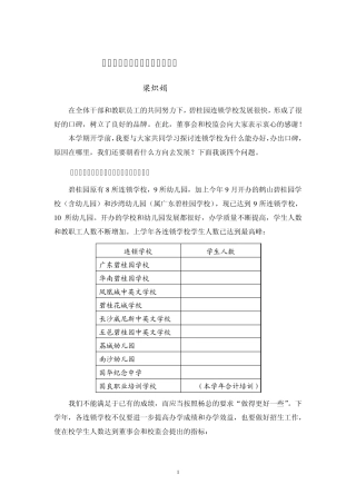 碧桂园人精神是办好学校的根本