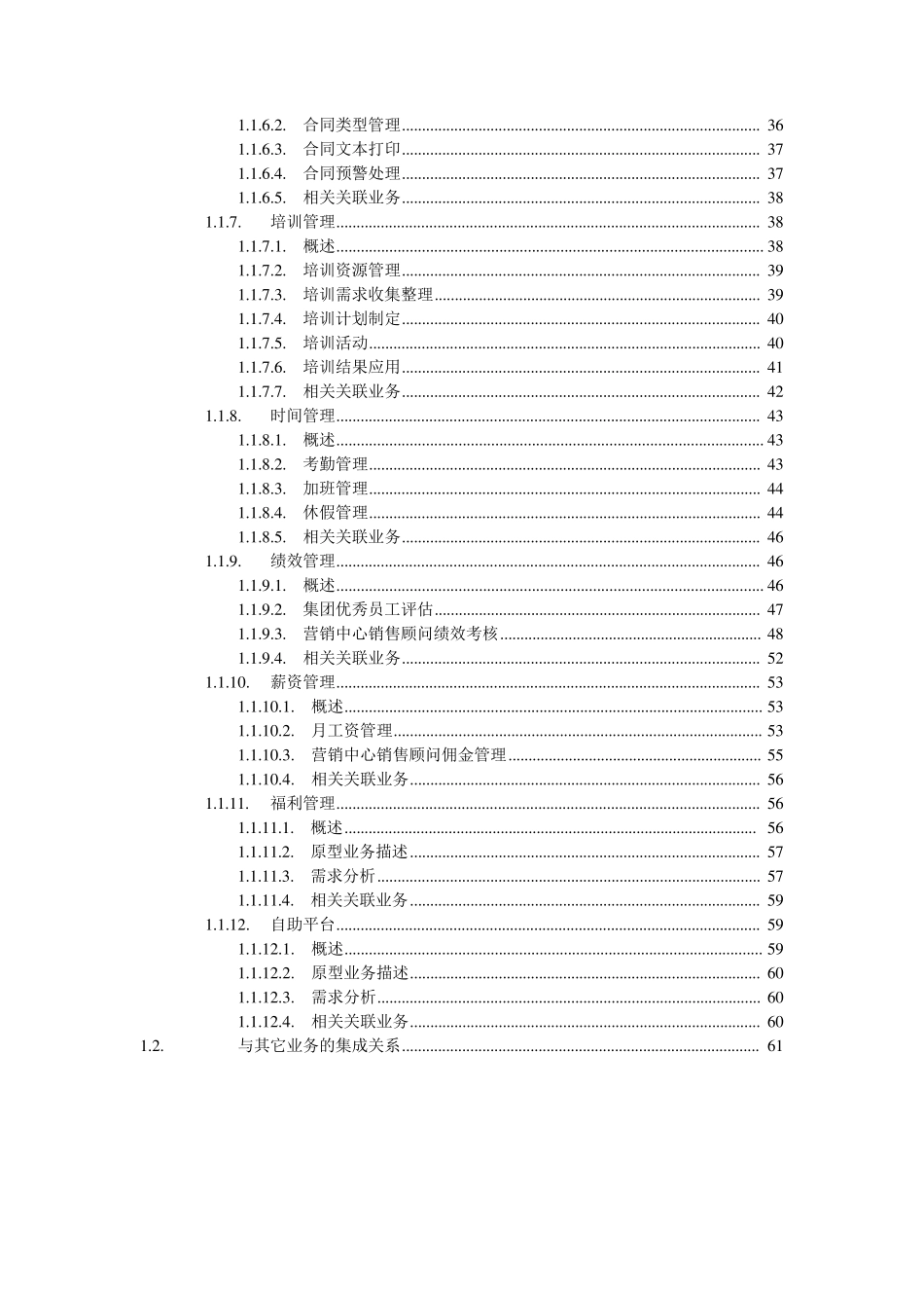碧桂园人力资源信息化项目需求调研报告(eHR)_第3页