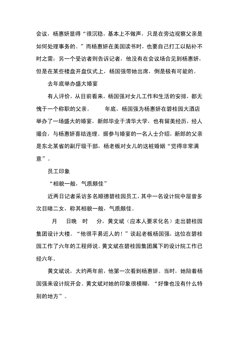 碧桂园发家秘史杨惠妍身家缩水70_第3页