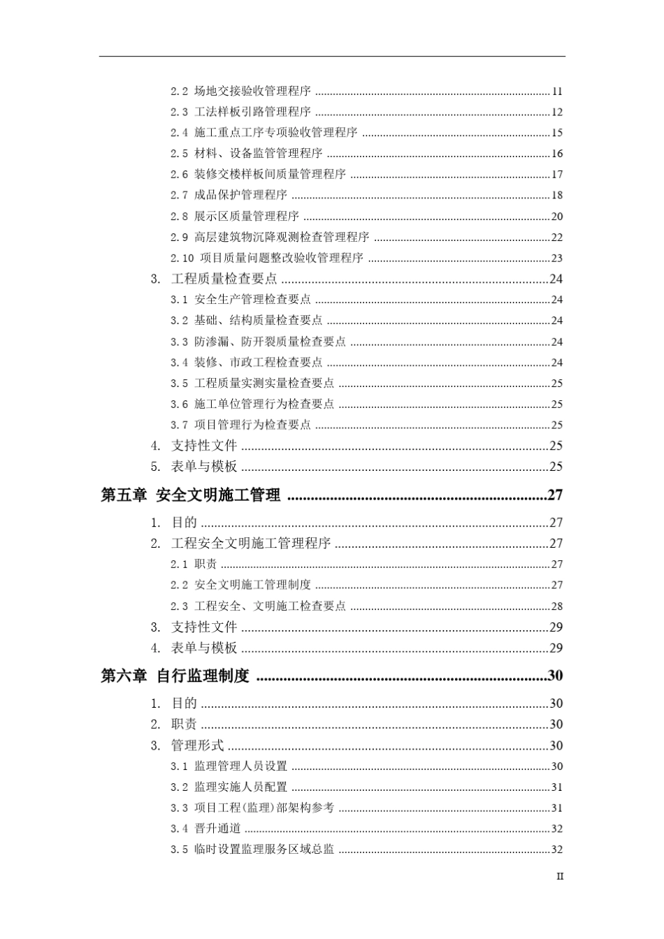 碧桂园工程质量技术管理手册(第一版)_第3页
