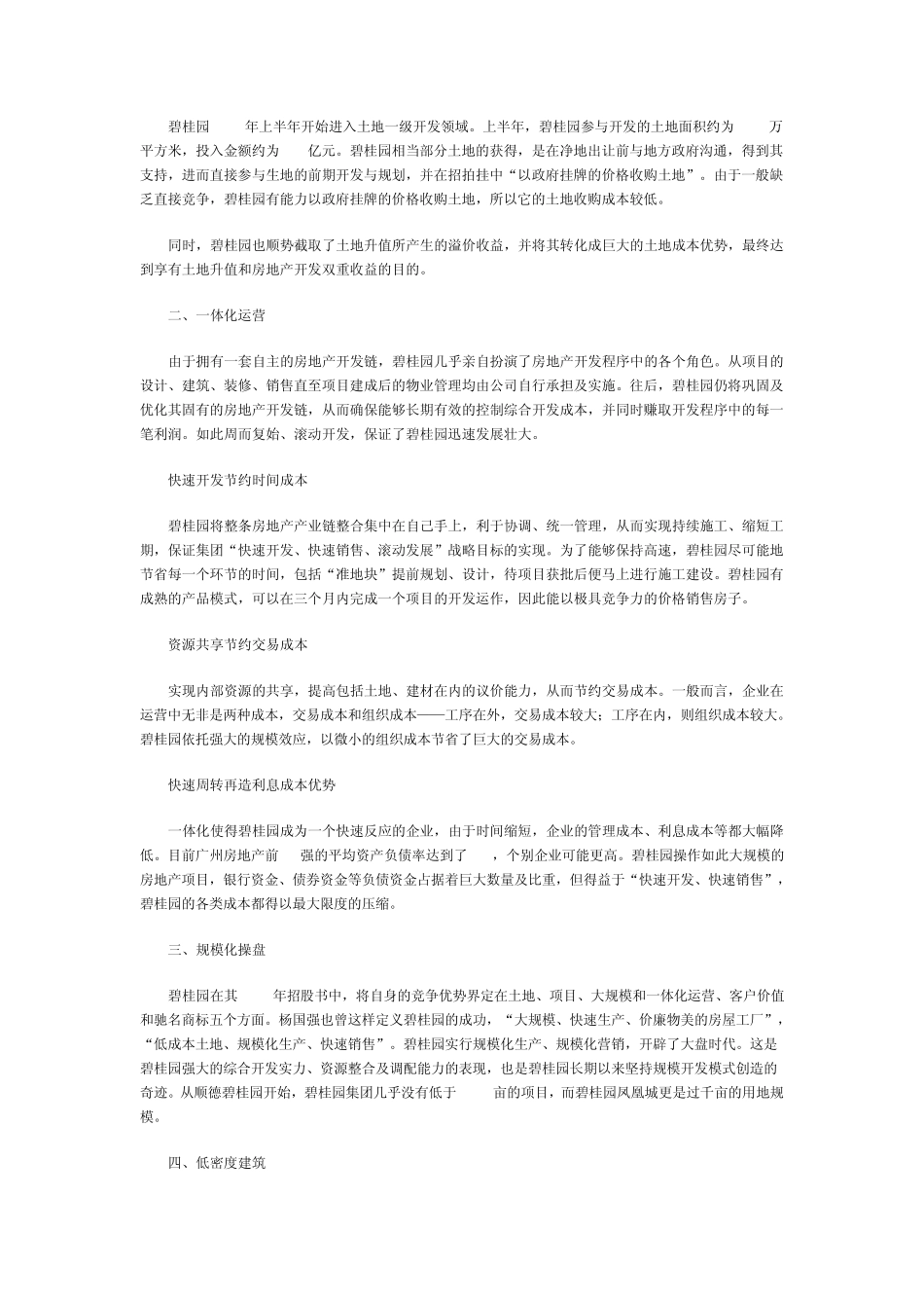 碧桂园成本控制之道_第2页