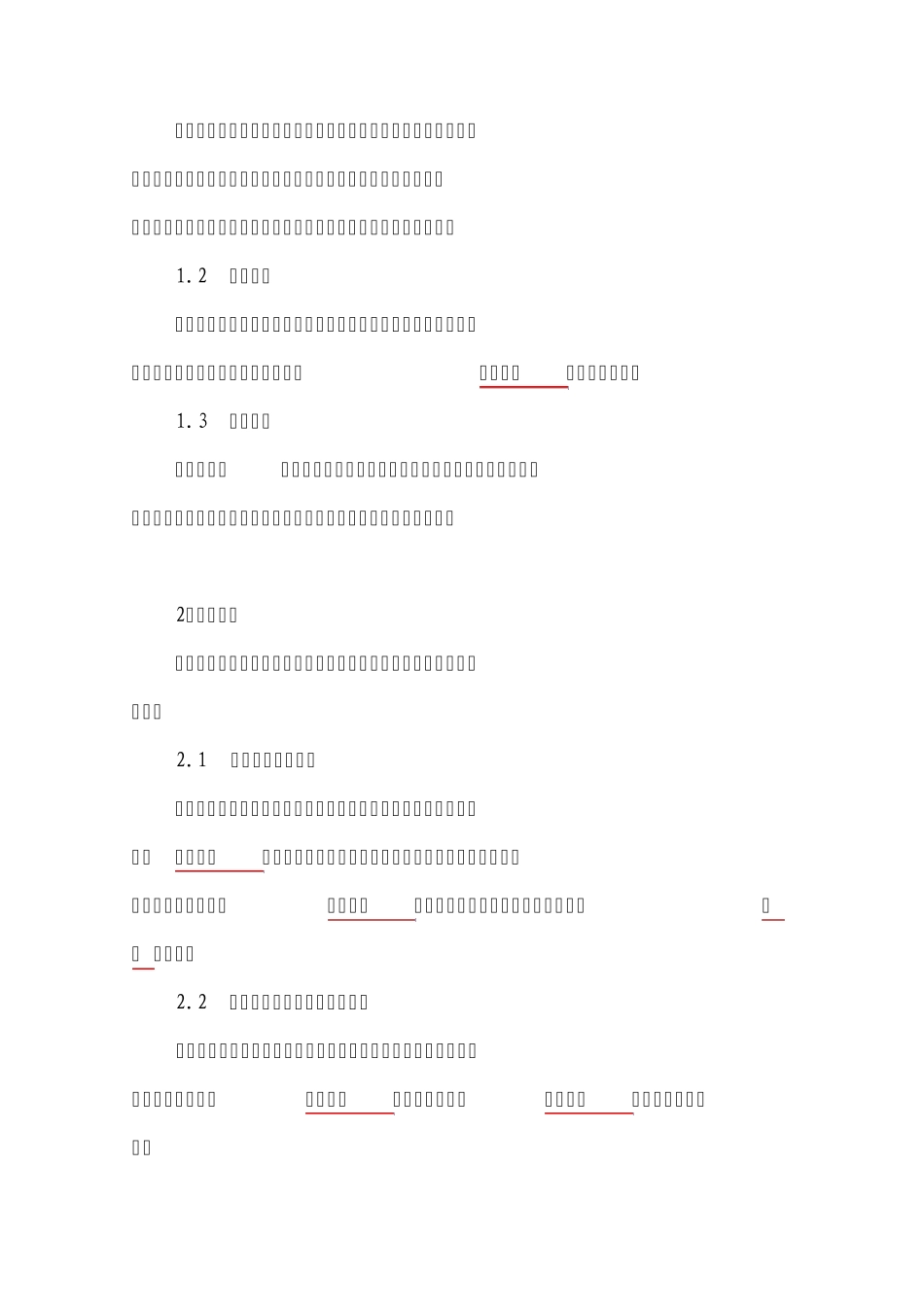 碧桂园战略协议(基本模板)_第3页