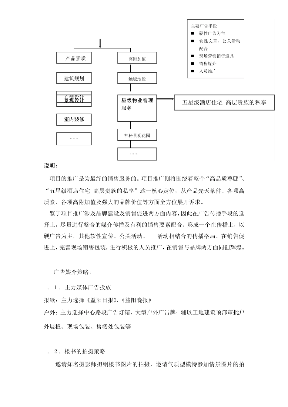 碧桂园房地产益阳项目户外广告投放策划案_第2页