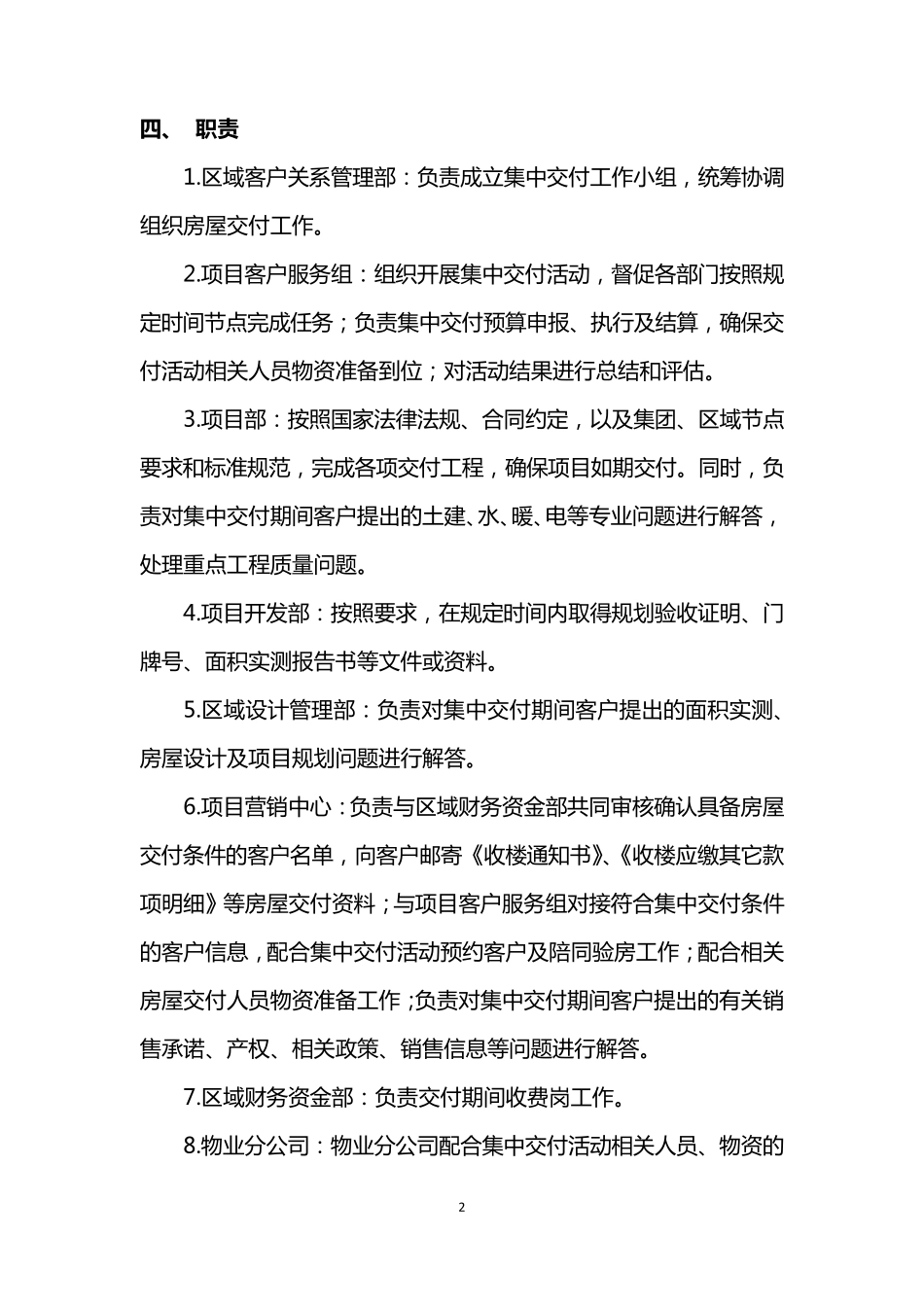 碧桂园房屋交付实施作业指引_第2页