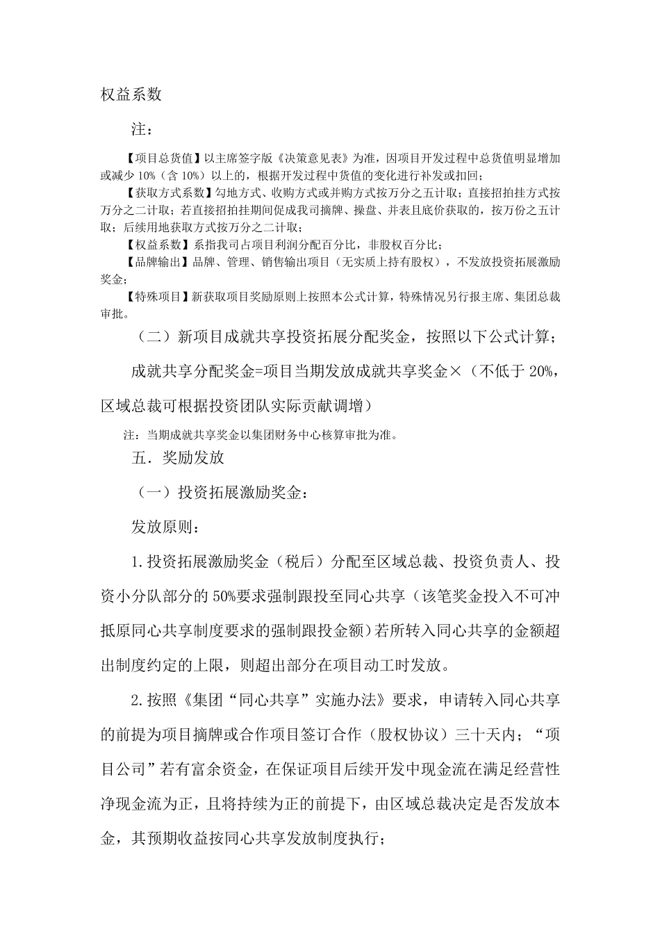 碧桂园新项目投资拓展业务激励方案_第2页