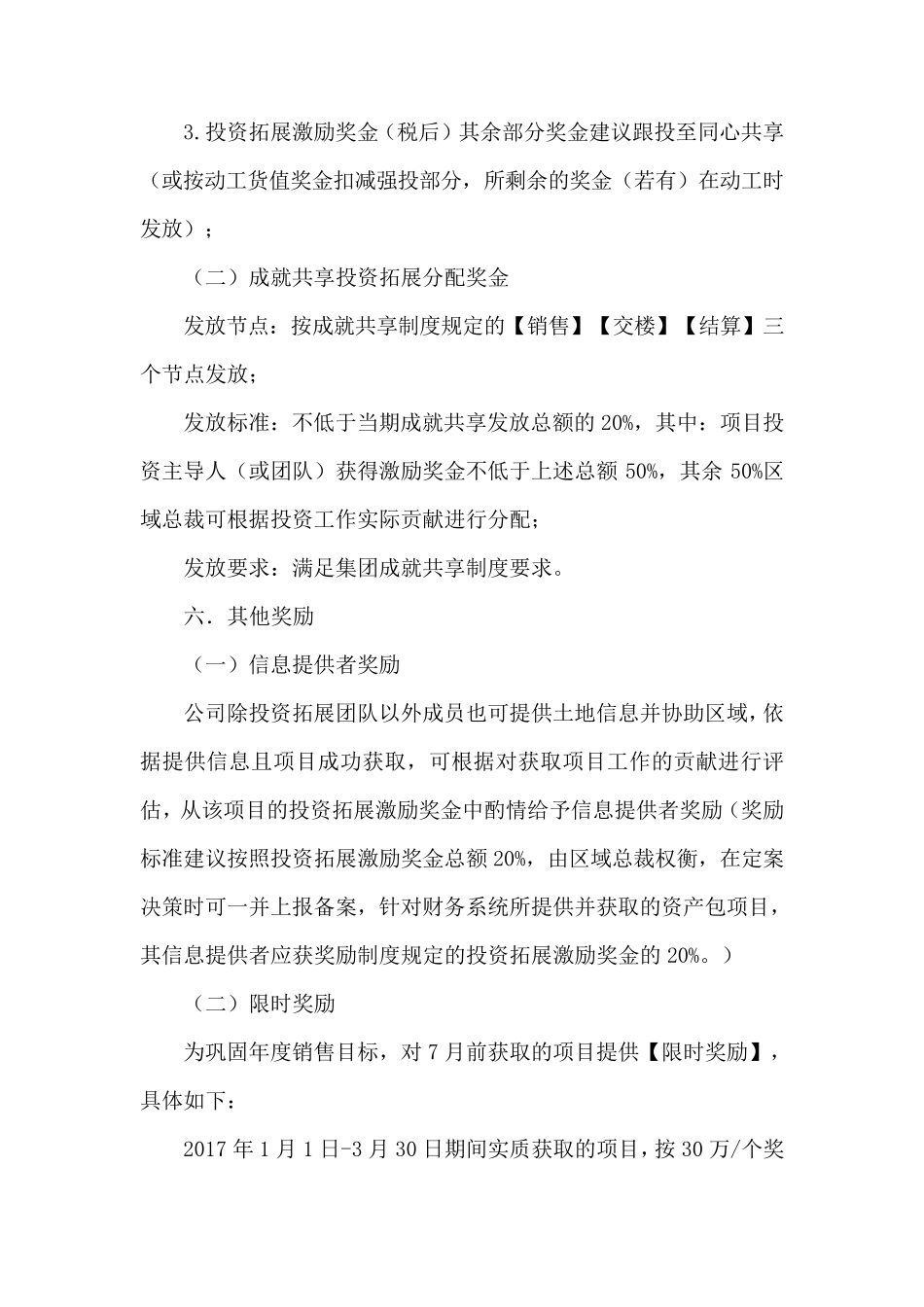 碧桂园新项目投资拓展业务激励方案_第3页