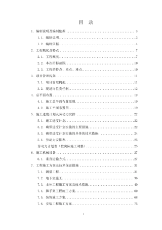 碧桂园技术标范本